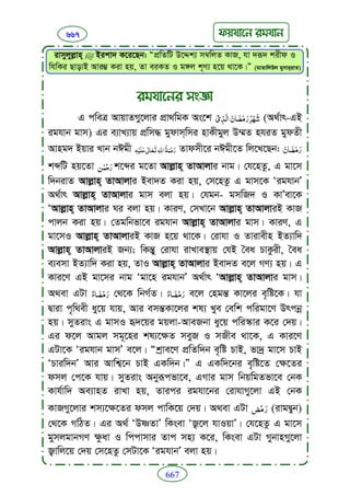 Faizan e sunnat.bangla (ফয়যানে সুন্নাত)