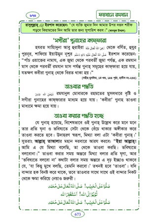 Faizan e sunnat.bangla (ফয়যানে সুন্নাত)
