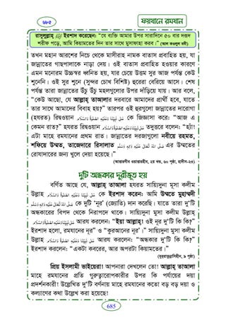 Faizan e sunnat.bangla (ফয়যানে সুন্নাত)