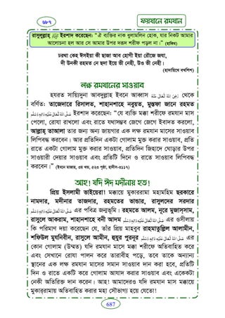 Faizan e sunnat.bangla (ফয়যানে সুন্নাত)