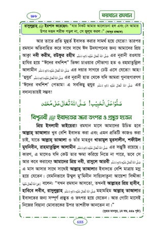 Faizan e sunnat.bangla (ফয়যানে সুন্নাত)