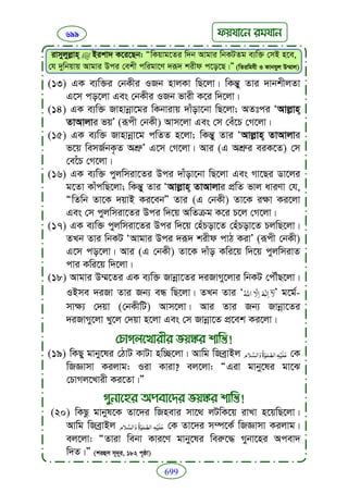 Faizan e sunnat.bangla (ফয়যানে সুন্নাত)