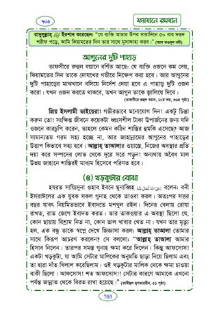 Faizan e sunnat.bangla (ফয়যানে সুন্নাত)