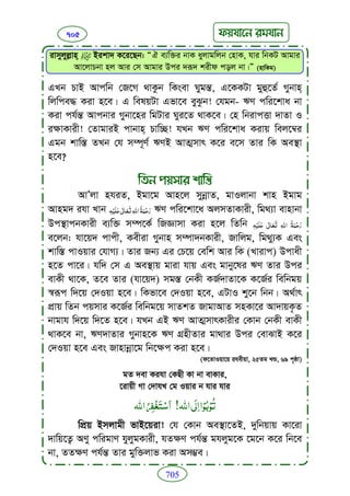 Faizan e sunnat.bangla (ফয়যানে সুন্নাত)