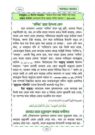 Faizan e sunnat.bangla (ফয়যানে সুন্নাত)