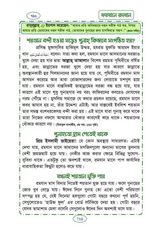 Faizan e sunnat.bangla (ফয়যানে সুন্নাত)