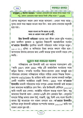 Faizan e sunnat.bangla (ফয়যানে সুন্নাত)