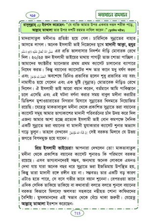 Faizan e sunnat.bangla (ফয়যানে সুন্নাত)