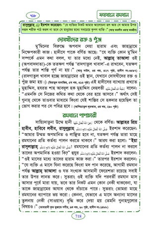 Faizan e sunnat.bangla (ফয়যানে সুন্নাত)