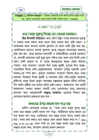 Faizan e sunnat.bangla (ফয়যানে সুন্নাত)