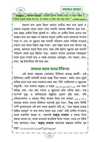 Faizan e sunnat.bangla (ফয়যানে সুন্নাত)