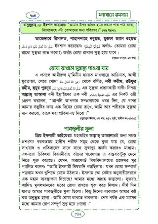 Faizan e sunnat.bangla (ফয়যানে সুন্নাত)