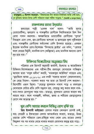 Faizan e sunnat.bangla (ফয়যানে সুন্নাত)