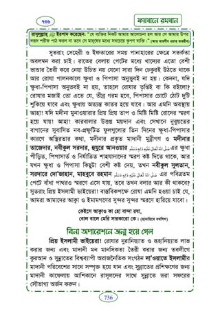 Faizan e sunnat.bangla (ফয়যানে সুন্নাত)
