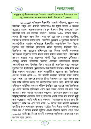 Faizan e sunnat.bangla (ফয়যানে সুন্নাত)