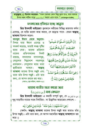 Faizan e sunnat.bangla (ফয়যানে সুন্নাত)
