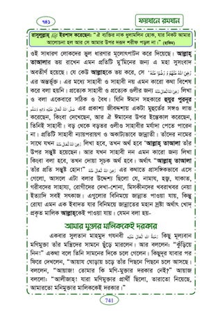 Faizan e sunnat.bangla (ফয়যানে সুন্নাত)