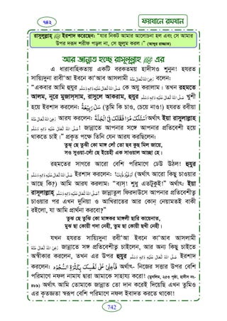 Faizan e sunnat.bangla (ফয়যানে সুন্নাত)