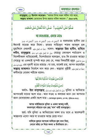 Faizan e sunnat.bangla (ফয়যানে সুন্নাত)