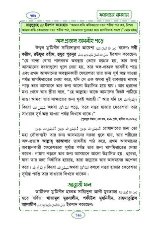Faizan e sunnat.bangla (ফয়যানে সুন্নাত)