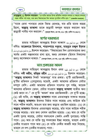 Faizan e sunnat.bangla (ফয়যানে সুন্নাত)