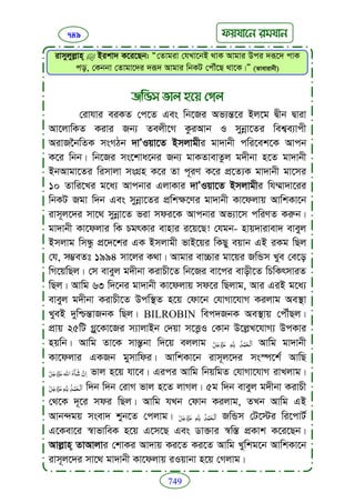 Faizan e sunnat.bangla (ফয়যানে সুন্নাত)