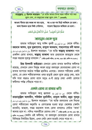 Faizan e sunnat.bangla (ফয়যানে সুন্নাত)