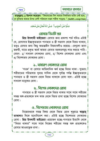 Faizan e sunnat.bangla (ফয়যানে সুন্নাত)