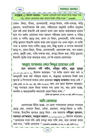 Faizan e sunnat.bangla (ফয়যানে সুন্নাত)
