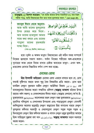 Faizan e sunnat.bangla (ফয়যানে সুন্নাত)