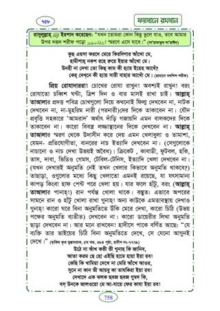 Faizan e sunnat.bangla (ফয়যানে সুন্নাত)
