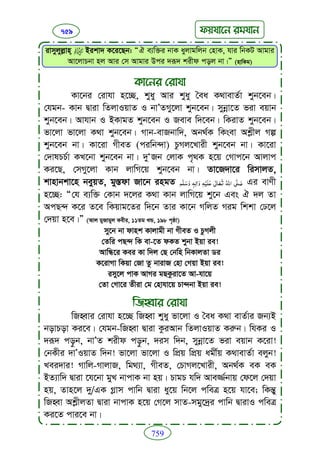 Faizan e sunnat.bangla (ফয়যানে সুন্নাত)