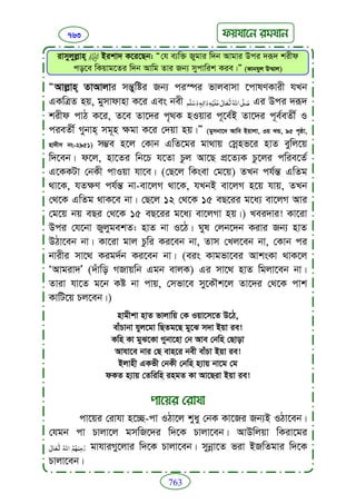 Faizan e sunnat.bangla (ফয়যানে সুন্নাত)
