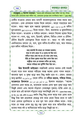 Faizan e sunnat.bangla (ফয়যানে সুন্নাত)