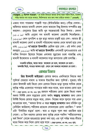 Faizan e sunnat.bangla (ফয়যানে সুন্নাত)