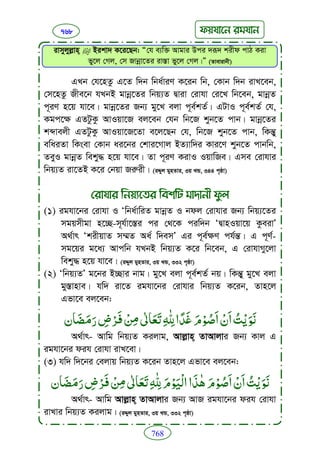 Faizan e sunnat.bangla (ফয়যানে সুন্নাত)