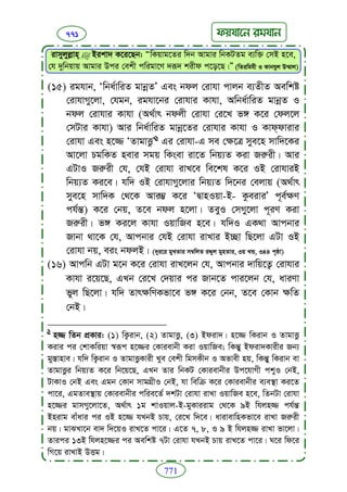 Faizan e sunnat.bangla (ফয়যানে সুন্নাত)