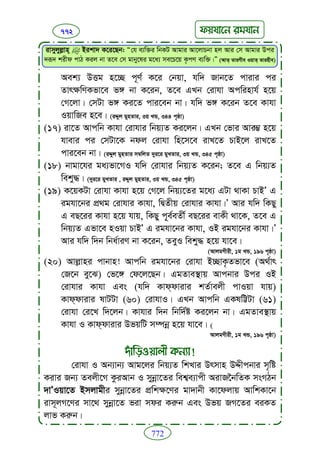 Faizan e sunnat.bangla (ফয়যানে সুন্নাত)