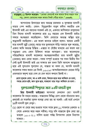 Faizan e sunnat.bangla (ফয়যানে সুন্নাত)