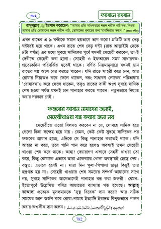 Faizan e sunnat.bangla (ফয়যানে সুন্নাত)