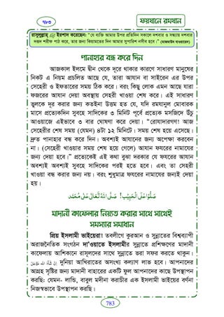 Faizan e sunnat.bangla (ফয়যানে সুন্নাত)