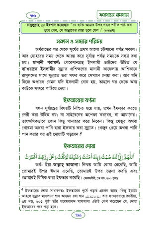 Faizan e sunnat.bangla (ফয়যানে সুন্নাত)