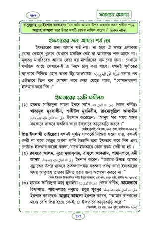Faizan e sunnat.bangla (ফয়যানে সুন্নাত)