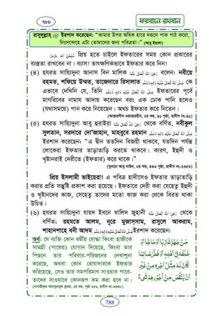 Faizan e sunnat.bangla (ফয়যানে সুন্নাত)