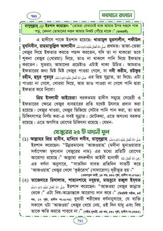Faizan e sunnat.bangla (ফয়যানে সুন্নাত)