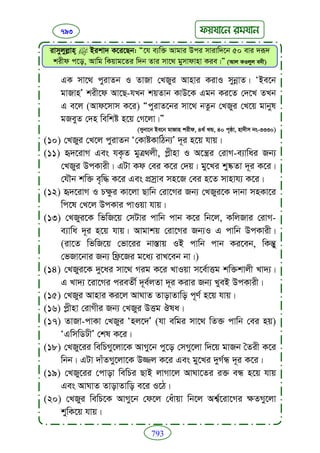 Faizan e sunnat.bangla (ফয়যানে সুন্নাত)