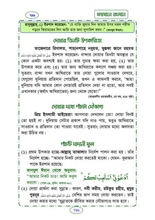Faizan e sunnat.bangla (ফয়যানে সুন্নাত)