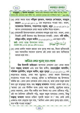 Faizan e sunnat.bangla (ফয়যানে সুন্নাত)