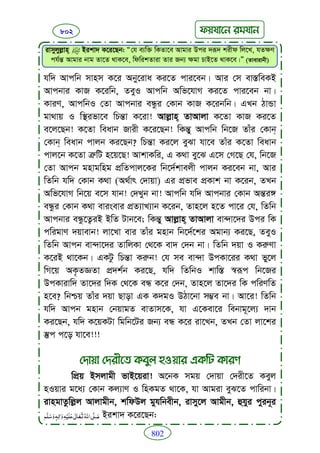 Faizan e sunnat.bangla (ফয়যানে সুন্নাত)