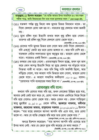 Faizan e sunnat.bangla (ফয়যানে সুন্নাত)